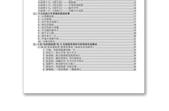 爱国小故事荟萃(66个)公文材料