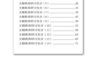 主题教育研讨发言材料14篇