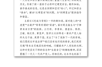 不忘初心牢记使命主题教育党课怎么写的活50条1万字素材故事事例来帮忙