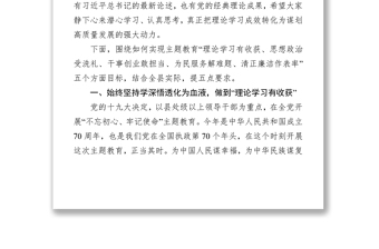 同志在全县科级党员领导干部不忘初心牢记使命主题教育读书班上的辅导讲话