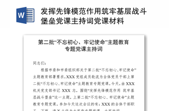 围绕发挥先锋模范作用做中国共产党执政的坚定支持者主题800字报告ppt