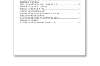 中央党校省部级学员谈学习讲话精神的体会党员学习心得