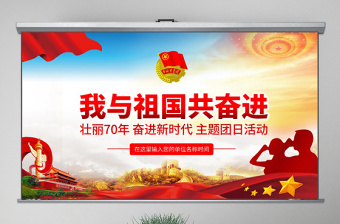 2024微团课的ppt结尾