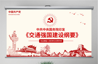 2025躬耕教坛强国有我ppt背景