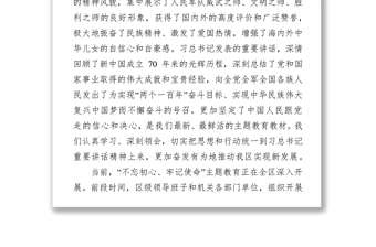 不忘初心主题教育主题教育党课报告