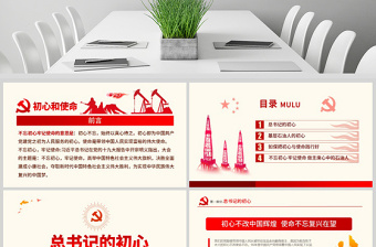 原创不忘初心牢记使命主题党课党政党委党建党员-版权可商用