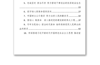 材料汇编“不忘初心牢记使命”主题教育理论学习中心组集中学习研讨体会汇编