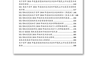 材料汇编生活会资料汇编(27篇)