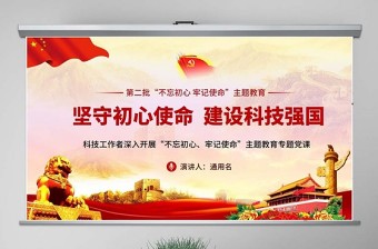 青春向党科技强国ppt