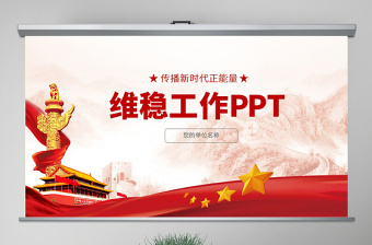 2025山东基层治理案例党课PPT