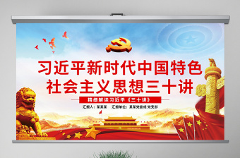 2023以学铸魂坚定理想信念推动主题教育ppt简洁党政风学习贯彻相关领导新时代中国特色社会主义思想主题教育专题党课课件模板