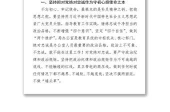 不忘初心牢记使命专题教育不忘初心敢担当牢记使命善作为