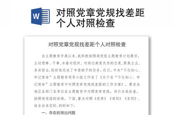 2022对照党章照镜子