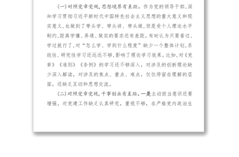 对照党章党规找差距个人对照检查