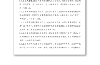 公文写作格式公司公文格式范本