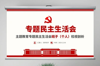 2025成品油公司民主生活会谈心谈话记录ppt