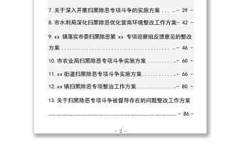 扫黑除恶资料汇编