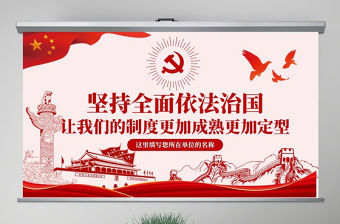 2025全面依法治国ppt