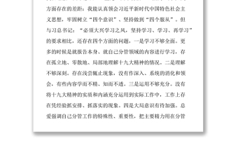 “四个对照”“四个找一找”民主(组织)生活会个人对照检查党性分析材料