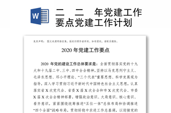 2022党支部高质量党建工作计划