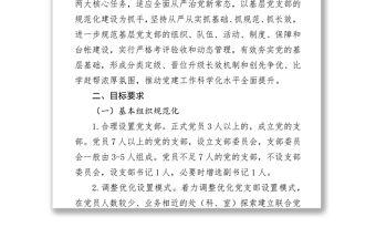 2020年党支部工作计划