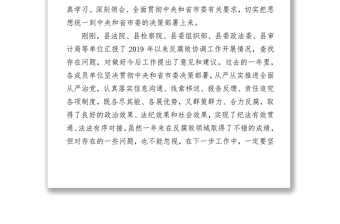 在县委反腐败协调领导小组会议上的讲话工作会议讲话