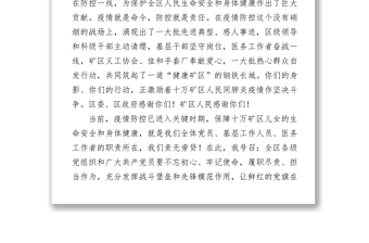 致奋战在疫情防控一线工作者的一封信疫情最新消息