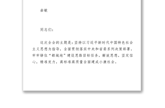 2020曲敏在中共绥化市委四届六次全委(扩大)会议上的报告会议报告