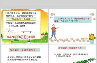  线段射线直线数学课件PPT模板