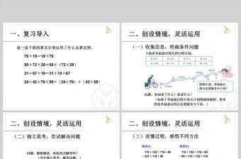  运算定律加法运算定律的应用PPT模板