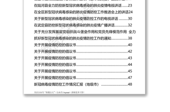 疫情防控工作专辑众志成城抗击疫情