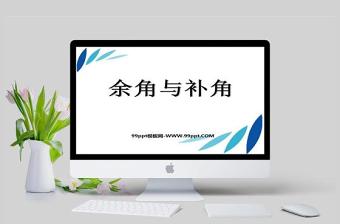 ppt课件数学