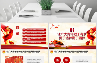 原创学习在同团中央新一届领导班子成员集体谈话精神PPT