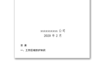 新型冠状病毒感染的肺炎防控知识手册众志成城抗击疫情