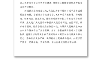 在全县新型冠状病毒感染的肺炎疫情防控工作领导小组会议上的讲话众志成城抗击疫情