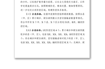 市关于实施新冠肺炎疫情分级分类防控的指导意见众志成城抗击疫情