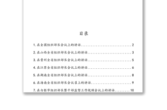 2020年全国和部分省市组织工作会议资料汇编