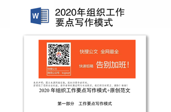 2020年组织工作要点写作模式