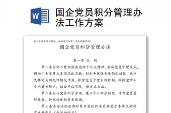 第二季度党员积分管理评分会议记录