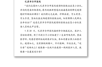 关于对在我市疫情防控阻击战中担当作为的先进典型进行表扬的通报疫情防控感谢信