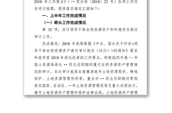 2018年上半年全面深化改革工作总结