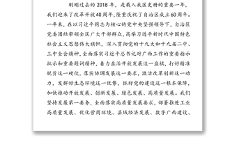 XXX在自治区政协十二届二次会议开幕会上的讲话会议讲话