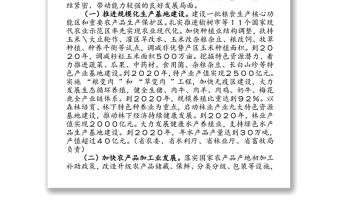 农村一二三产业融合发展的实施意见乡村振兴战略