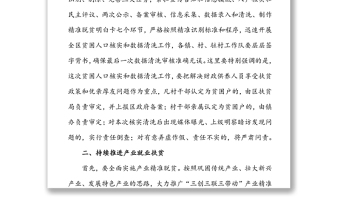 XXX同志在全区学习贯彻中省市领导重要讲话暨脱贫攻坚工作推进会上的讲话