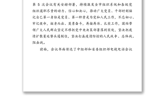 在全市组织系统和基层党组织履职尽责发挥作用深入推进疫情防控工作视频会议上的主持讲话