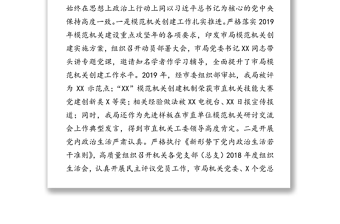 2019年党建和党风廉政建设工作情况报告