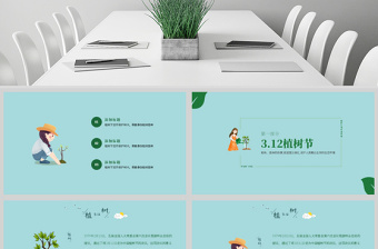 原创清新312植树节春天植树造林生态文明绿色环保森林湿地PPT模板