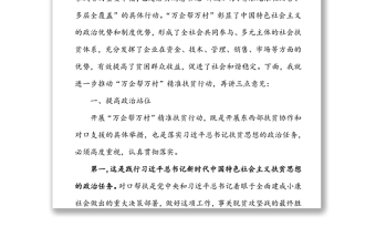 XX区对口帮扶“万企帮万村”座谈会暨村企结对签约仪式上的讲话脱贫攻坚