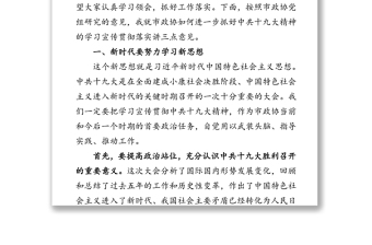 在市政协机关传达学习贯彻中共十九大精神干部职工大会上的讲话工作会议讲话