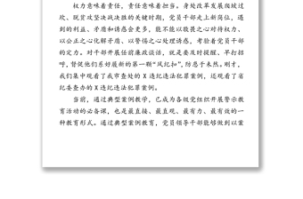 打造忠诚干净担当的党员干部-新任领导干部廉政谈话会上的讲话